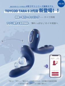 ToyCod Tara S 2代目