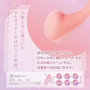 オルガスター Deep ディープ