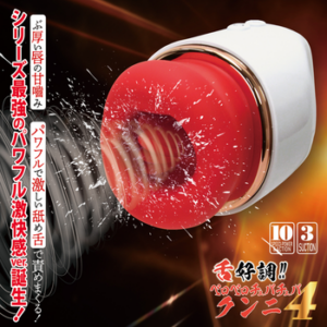 舌好調!!ベロベロチュバチュバクンニ4
