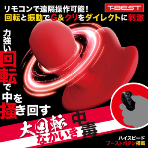 大回転なかいき中毒