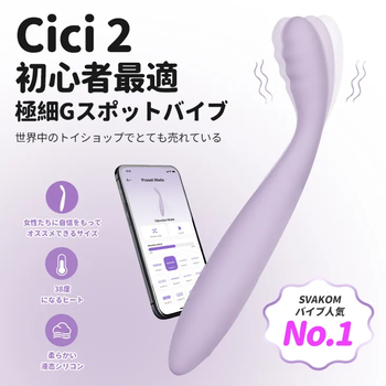 SVAKOM CICI2 スヴァコム シシ2